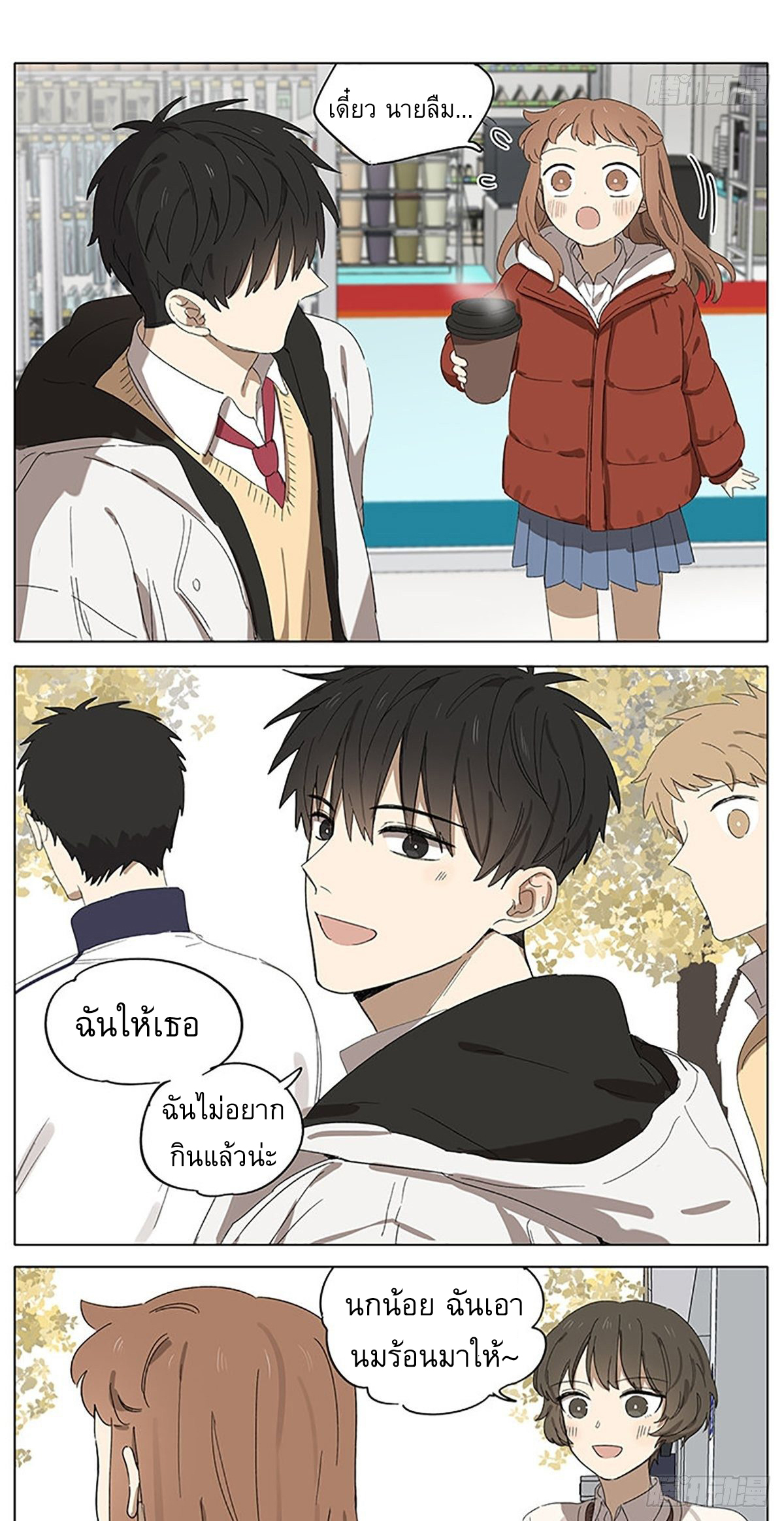 Secret love แอบรัก ตอนที่ 22 หน้า 18
