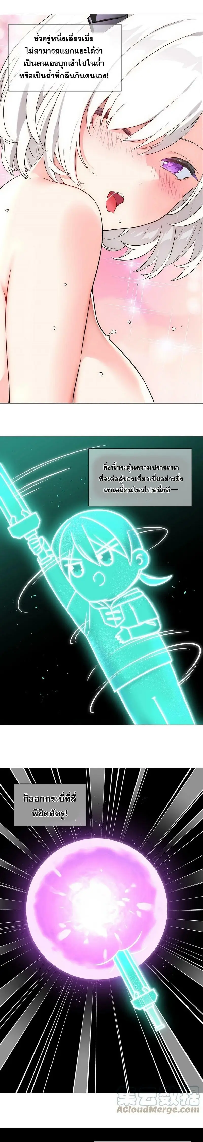 My Harem Grew So Large I Was Forced to Ascend ฮาเร็มสาวที่ต่างโลก ตอนที่ 63 หน้า 16