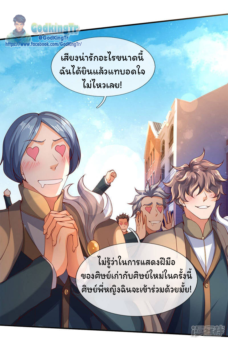 ราชาเทพนิรันดร์ (Eternal god king) ตอนที่ 206 หน้า 5