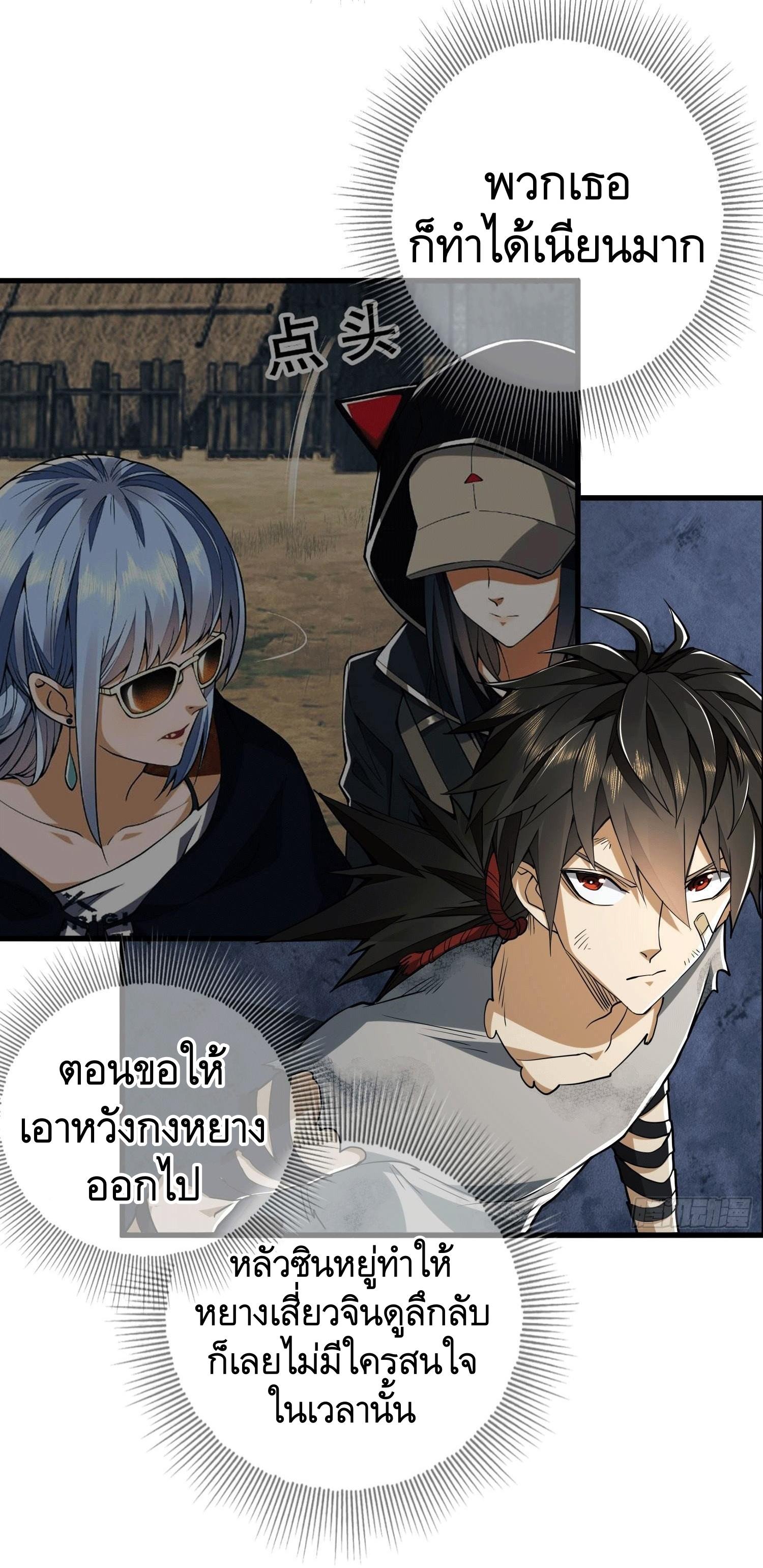 THE FIRST ORDER ตอนที่ 44 หน้า 8