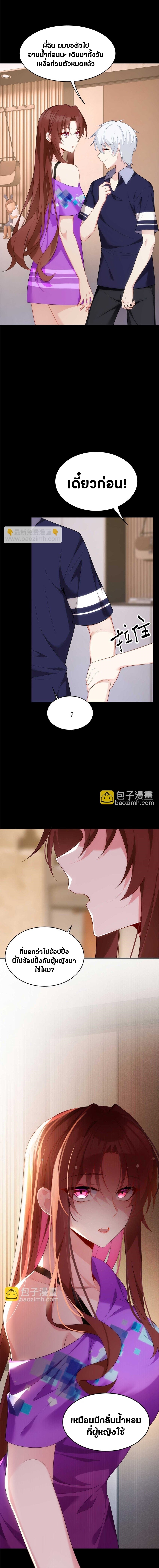 สาวๆที่นี่ต้องการรุมจีบฉัน?! ตอนที่ 44 หน้า 8