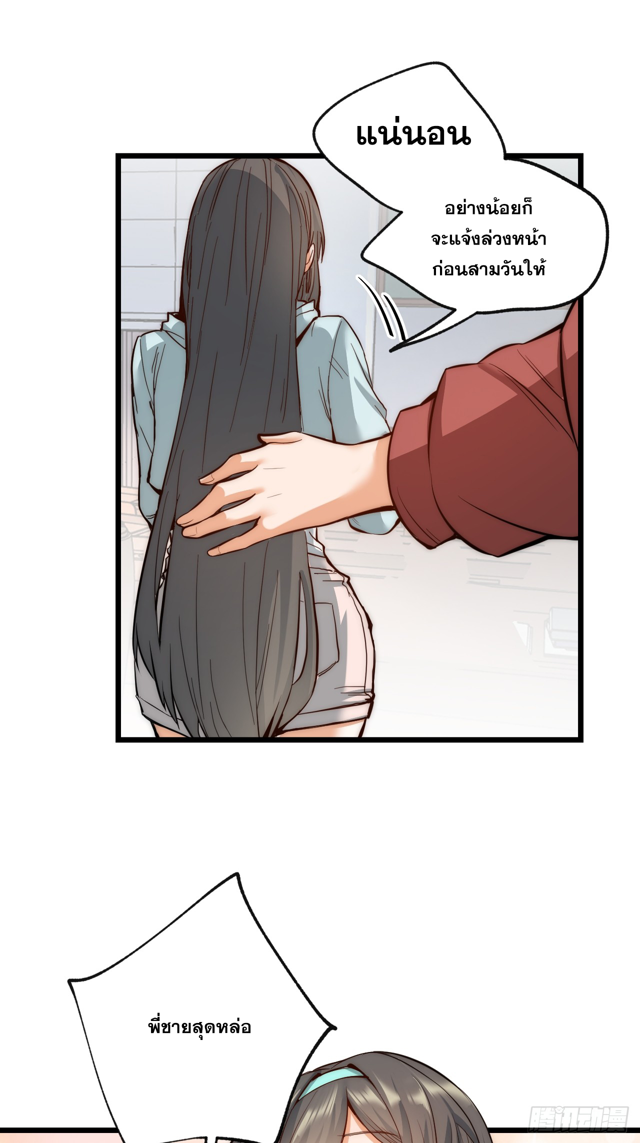 สุริยันและจันทรา ตอนที่ 9 หน้า 28