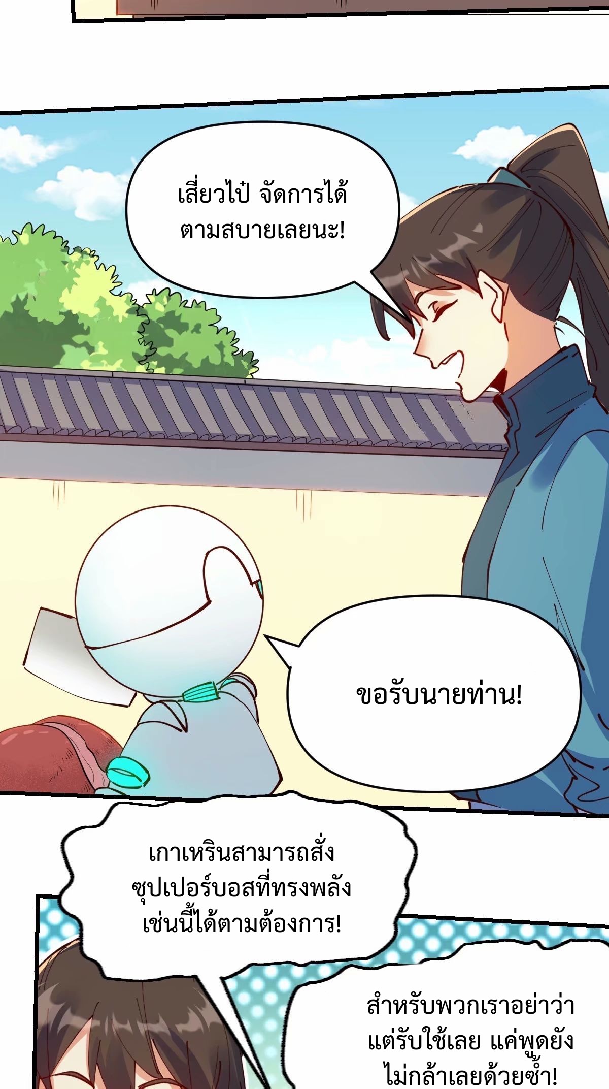กลายเป็นว่าข้าคือจอมยุทธ์ผู้ยิ่งใหญ่ ตอนที่ 232 หน้า 15
