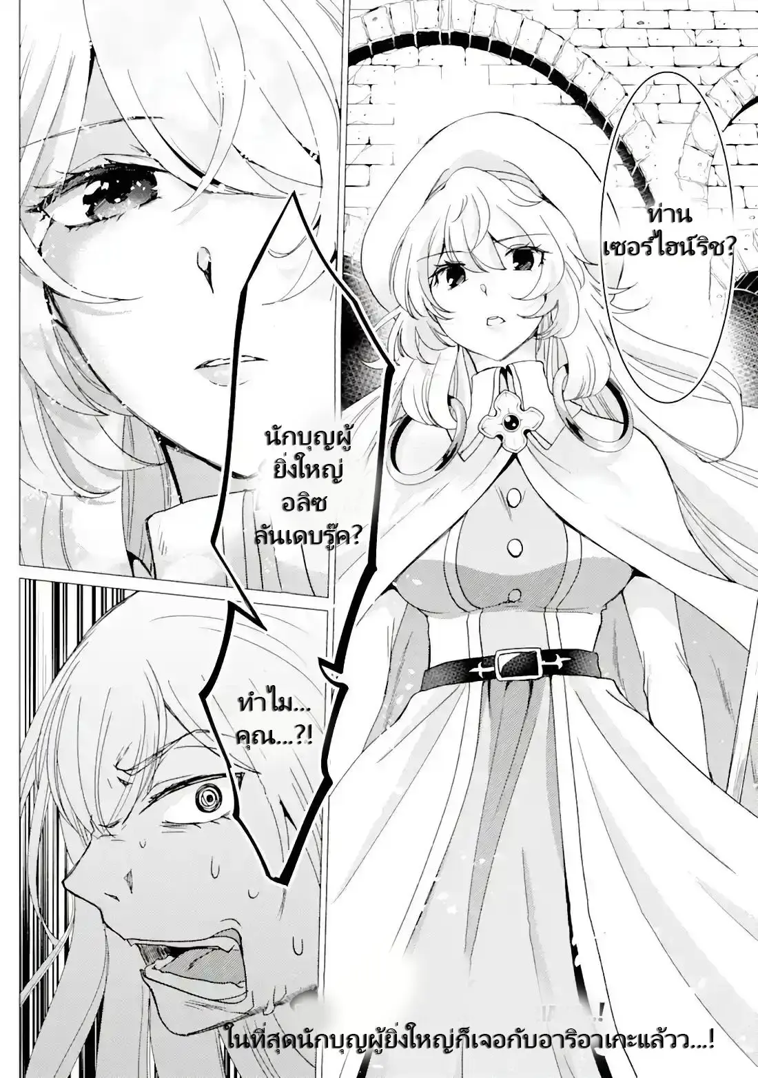 Yuusha Party Wo Tsuihosareta Ore kara Sudattekureta you de ureshii.nanode Dai Seijo,Omae ni Ottekorarete wa Komaru no daga? ตอนที่ 19 หน้า 32
