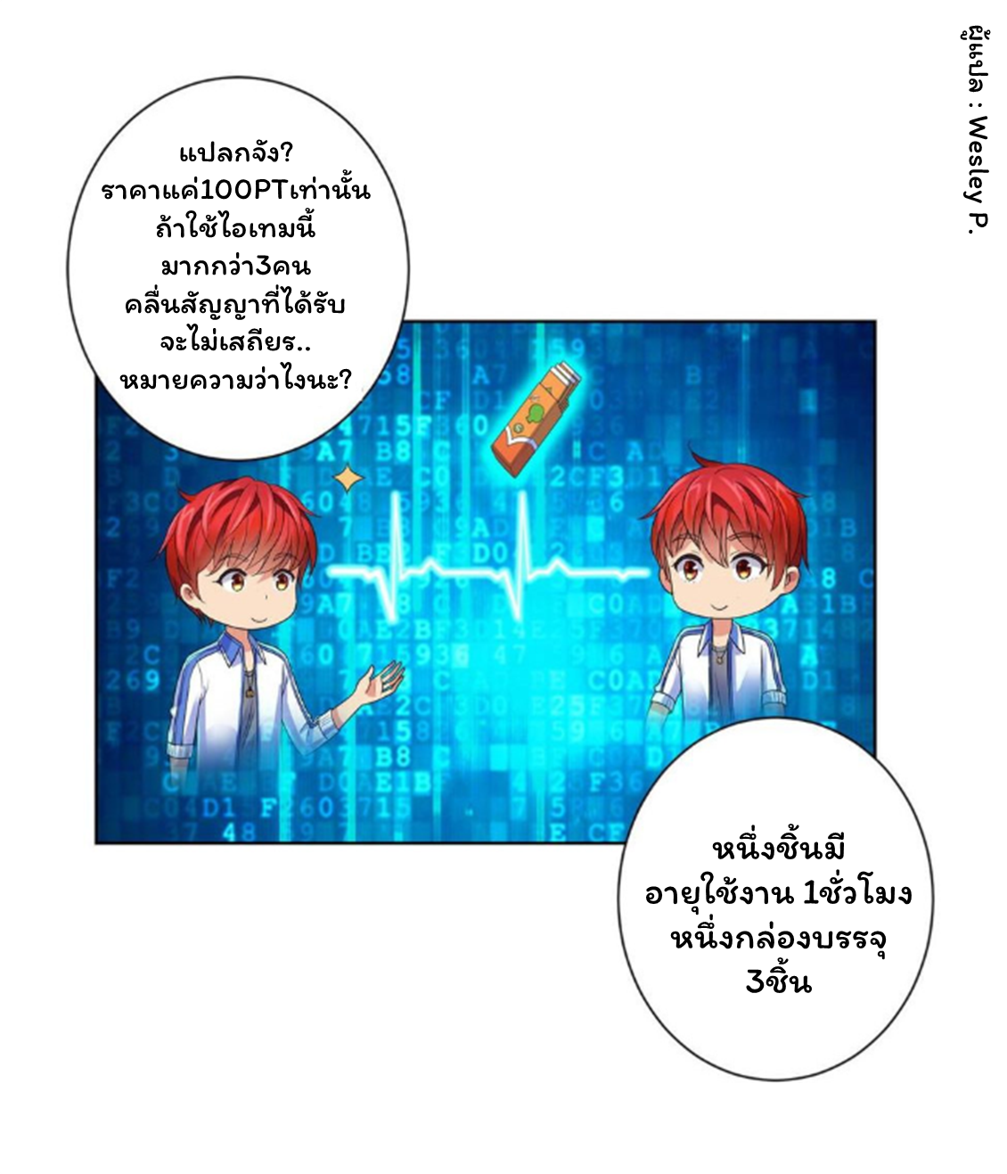 ระบบพระเจ้า ตอนที่ 132 หน้า 2