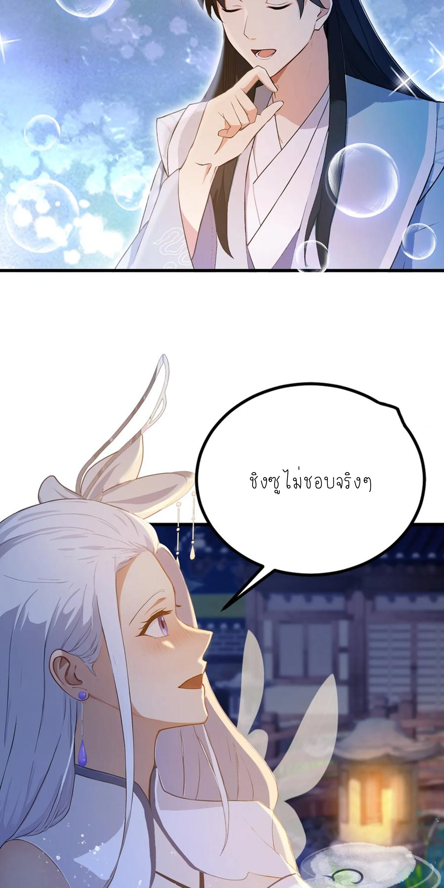 ฉันเป็นไม่รู้ตัวเองว่าโหด~ ตอนที่ 29 หน้า 12