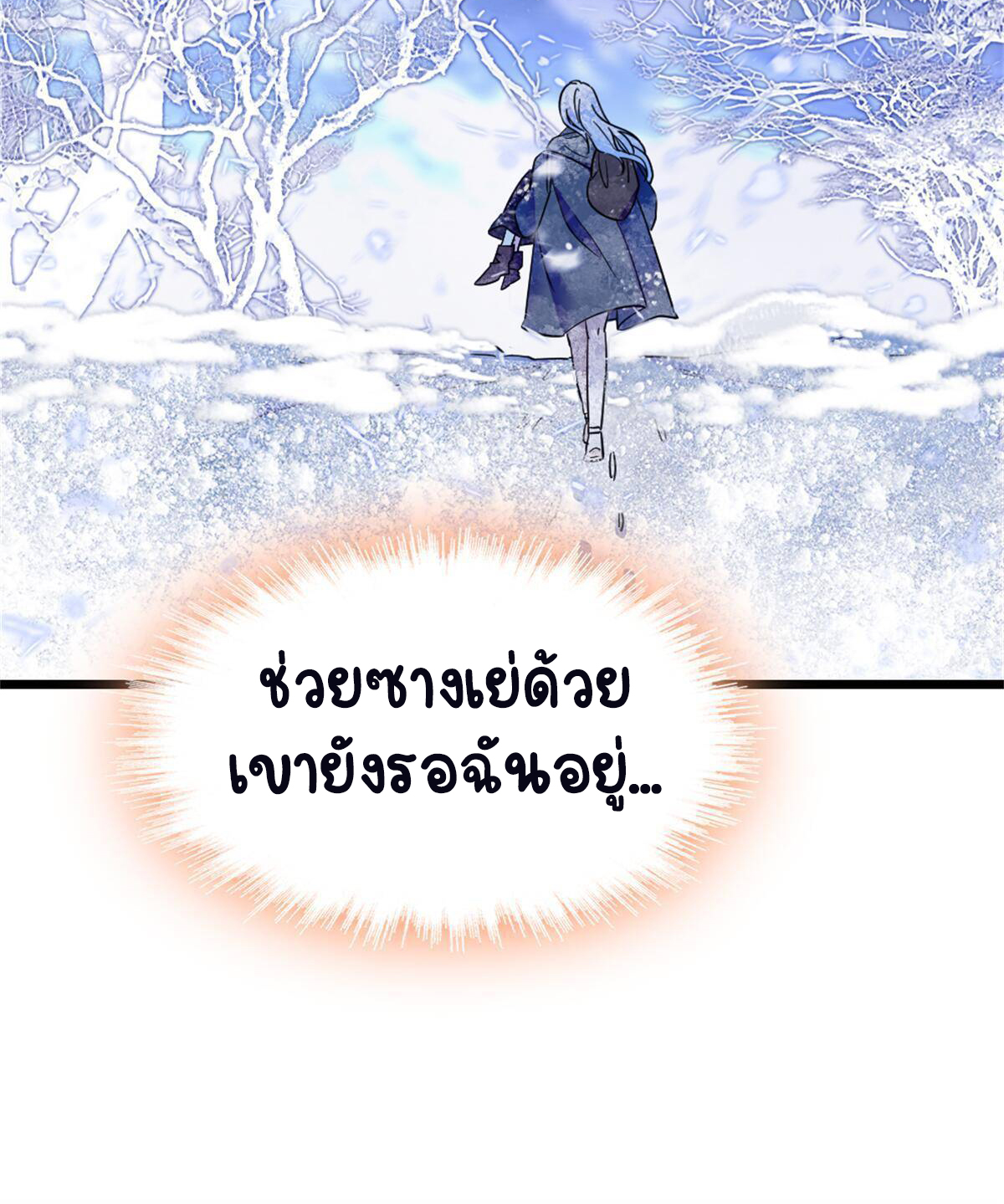 Romance In The Beast World ตอนที่ 52 หน้า 62