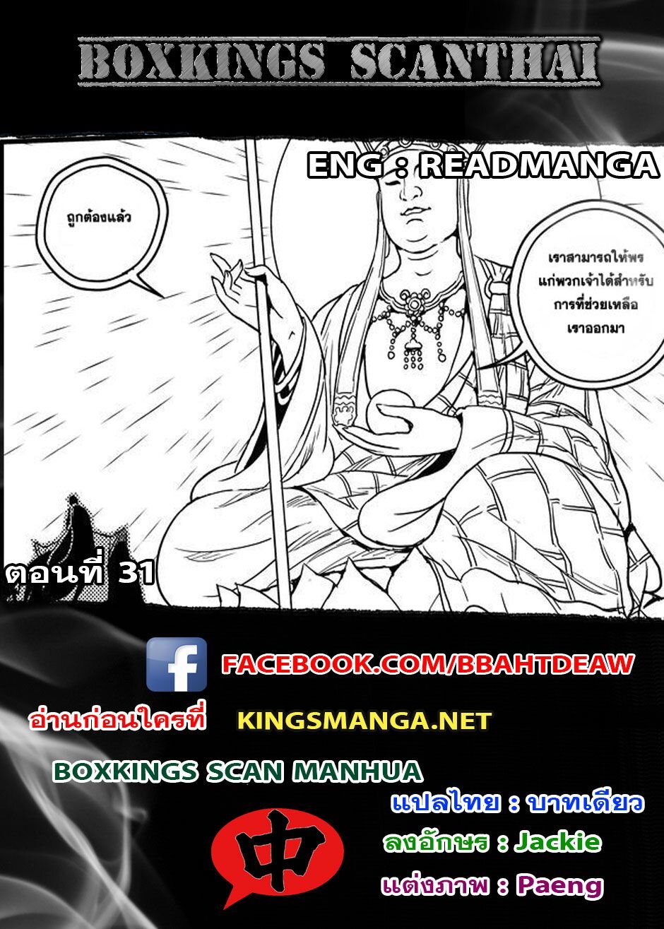 พยัคฆ์ X กระเรียน มหาเวทย์ผนึกมาร ตอนที่ 31 หน้า 14