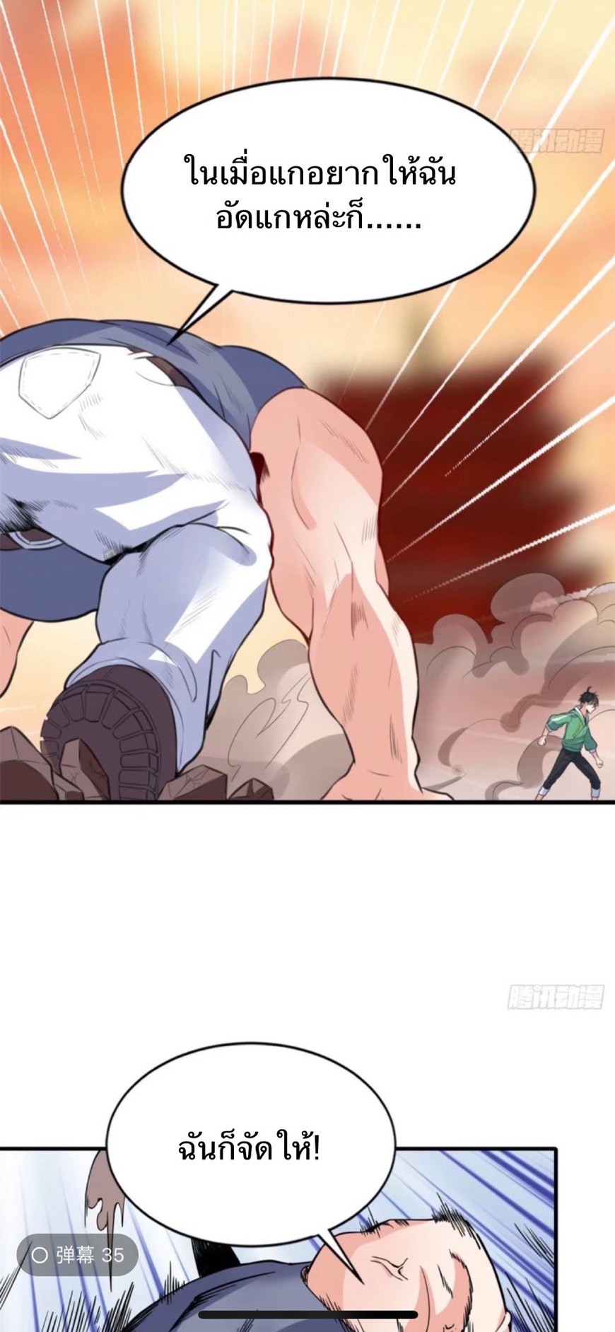 อยู่ดีดีผมก็เป็นลูกเขยราชามังกร ตอนที่ 11 หน้า 28