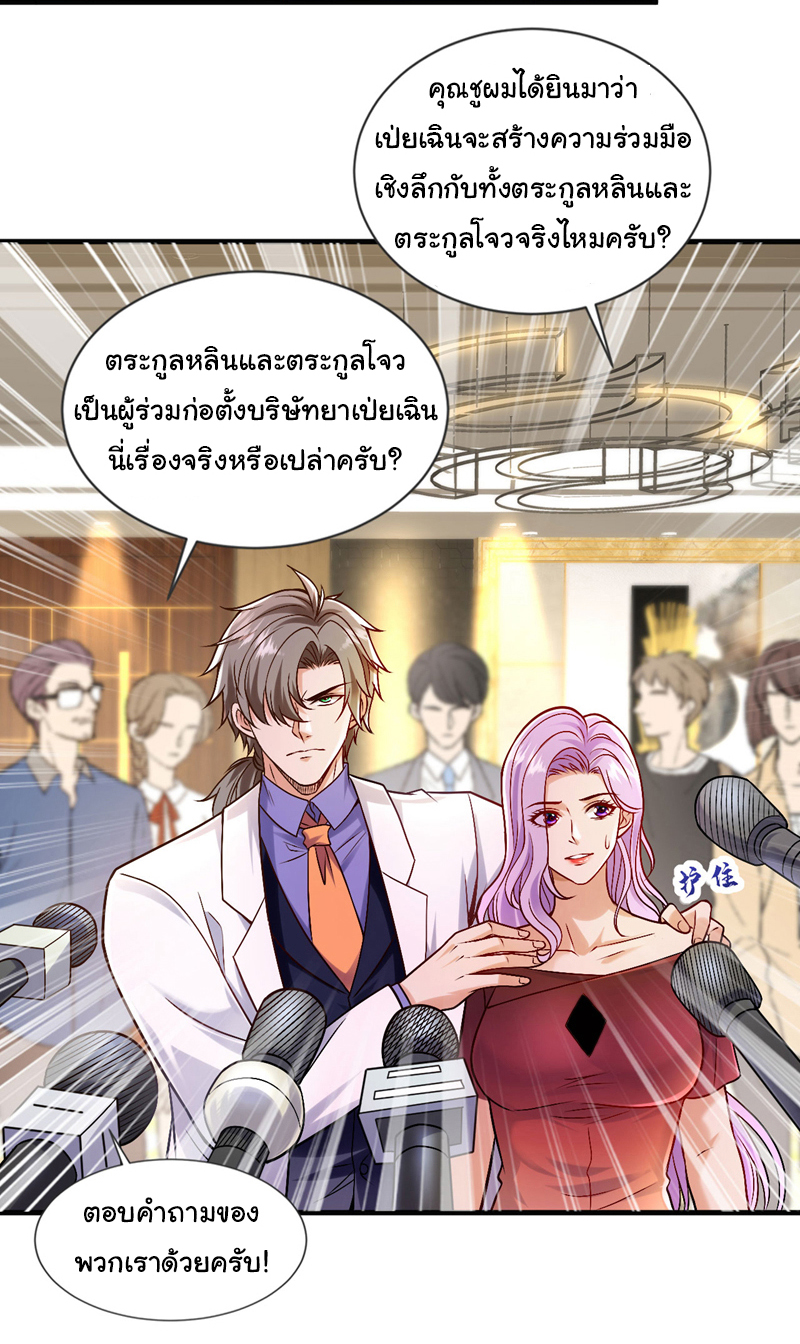 Chu Chen, the trash son-in-law ตอนที่ 93 หน้า 19