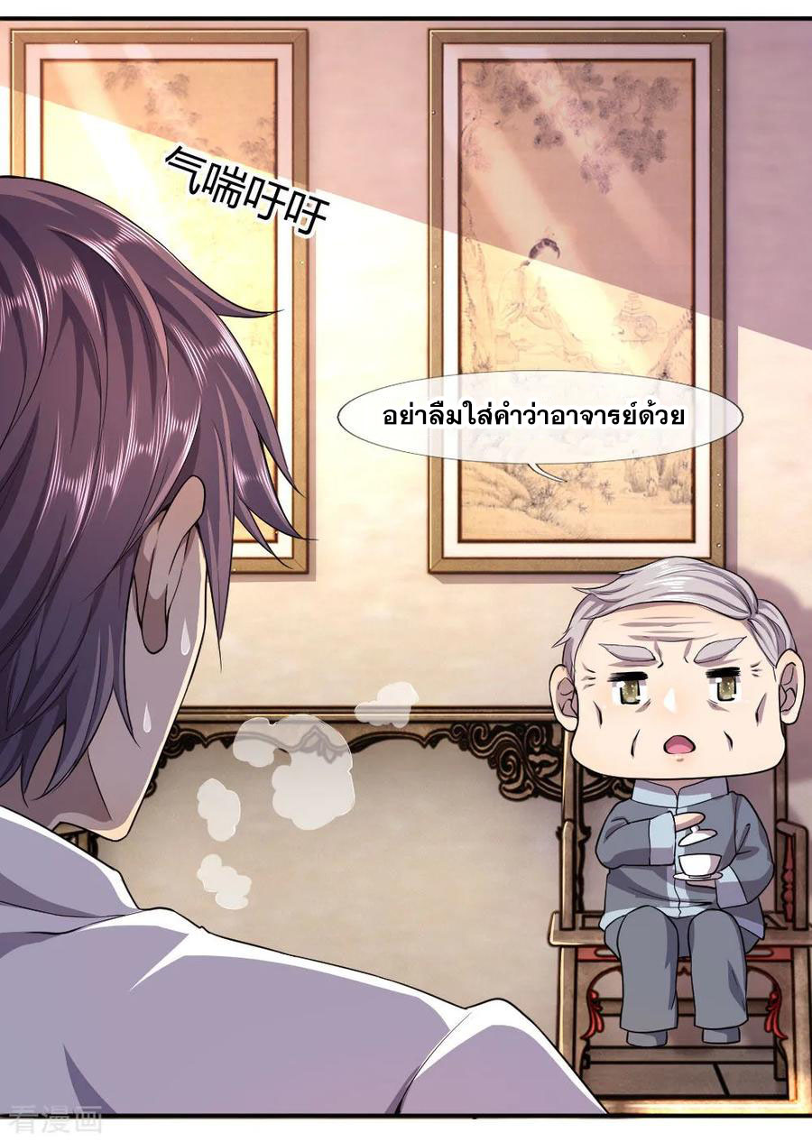 มหาเทพเซียนหมอ ตอนที่ 80 หน้า 16