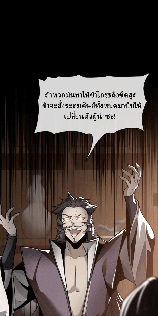 จอมมารสุดแกร่ง ล้างแค้นศิษย์ทรยศ ตอนที่ 25 หน้า 28