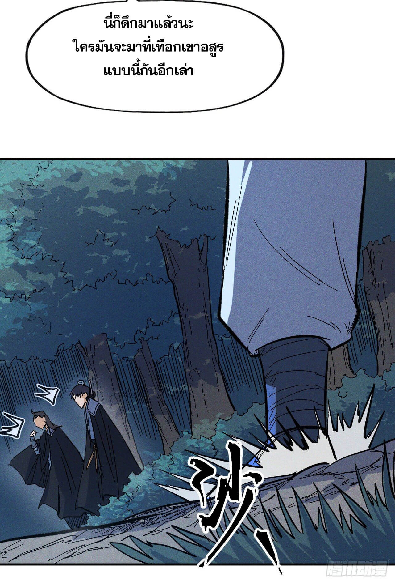 ตูข้านี่แหละเทพ (ทันจีน) ตอนที่ 19 หน้า 18