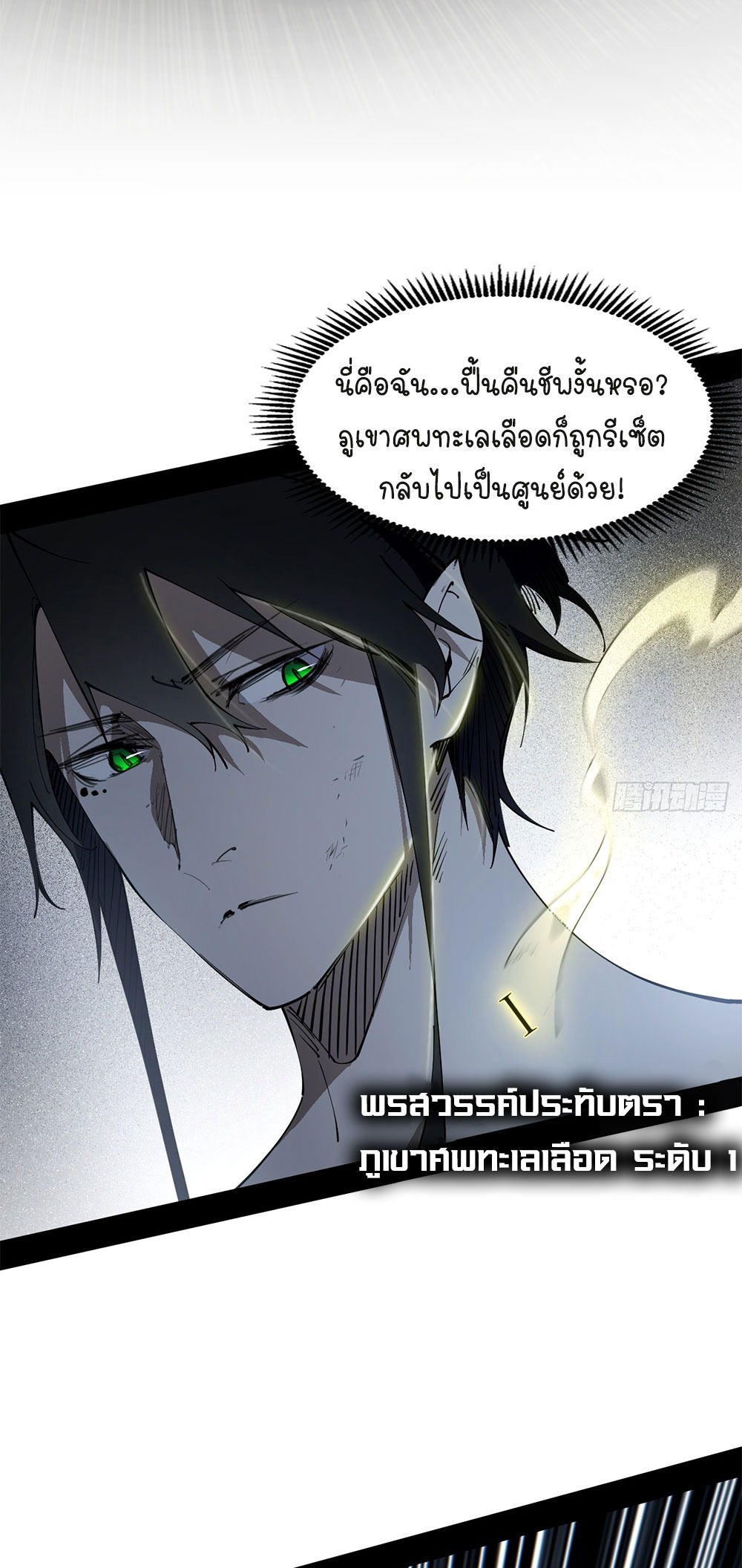 ภูเขาศพทะเลเลือด: การกลับมาของวีรบุรุษ | Mountains of Corpses and Seas of Blood | The Demon-Slaying Madman—Reborn as a Demon ตอนที่ 2 หน้า 24
