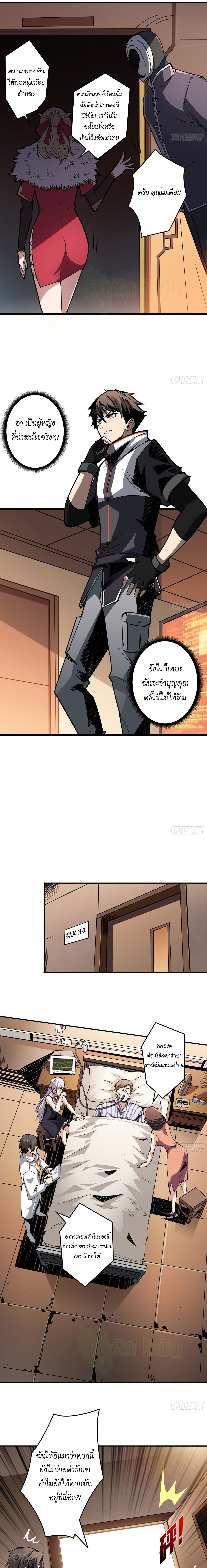 (ชนจีน) IT STARTS WITH A KINGPIN ACCOUNT - จุติจอมราชัน ตอนที่ 6 หน้า 8