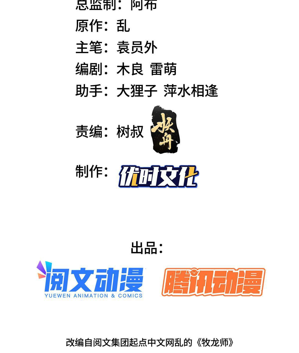 (ชนจีน) Dragon Master (จูหมิง นักรบเซียนมังกร) ตอนที่ 147 หน้า 3