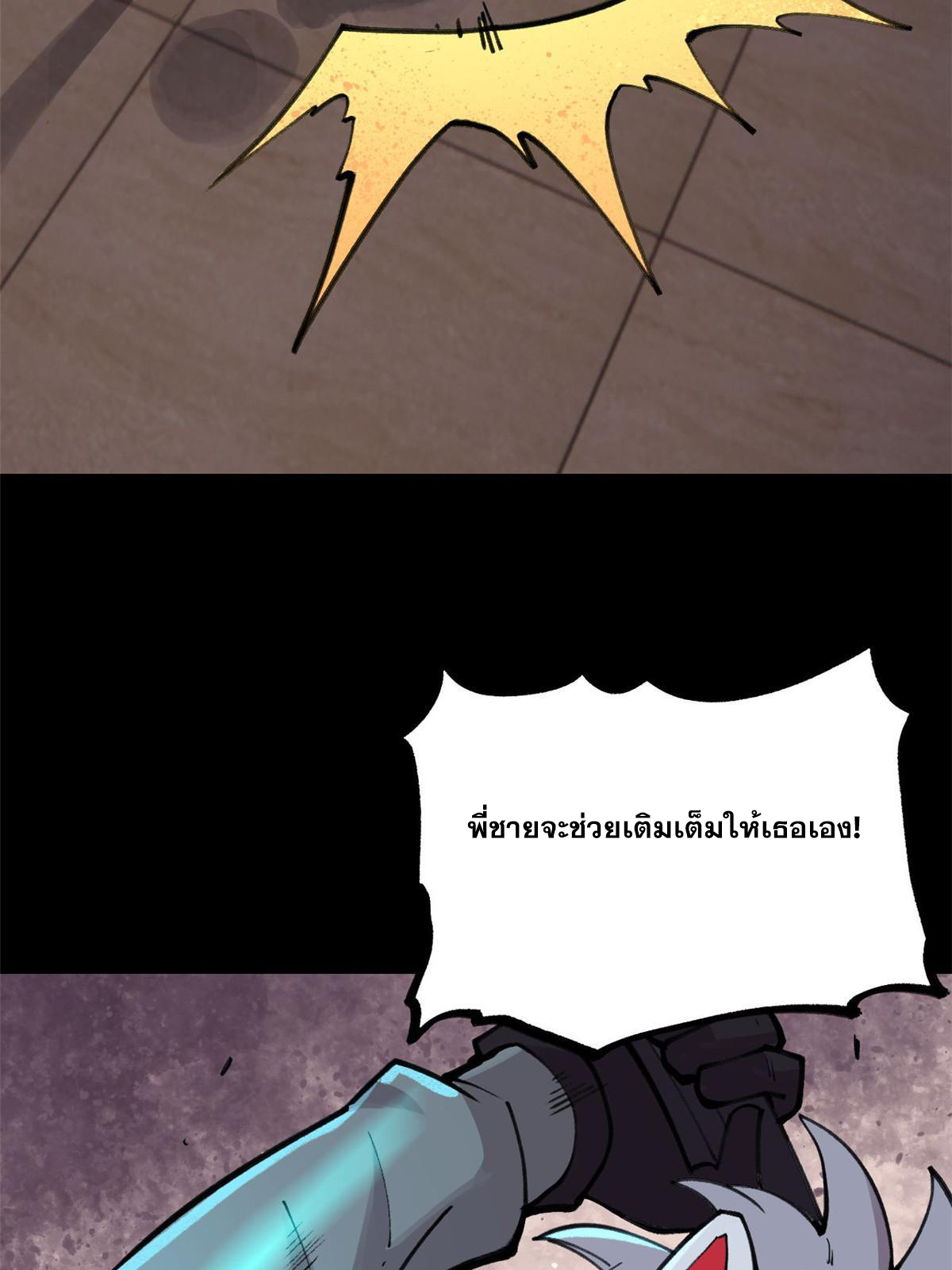 ผู้เล่นสุดโฉด ตอนที่ 32 หน้า 8