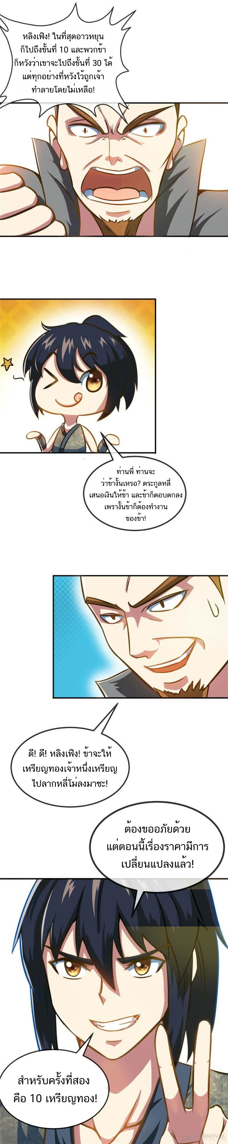 Born to Be a God ตอนที่ 14 หน้า 10