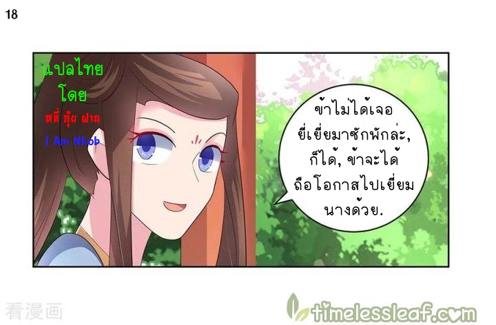 Above All Gods เทพยุทธเหนือเทวะ ตอนที่ 52 หน้า 19