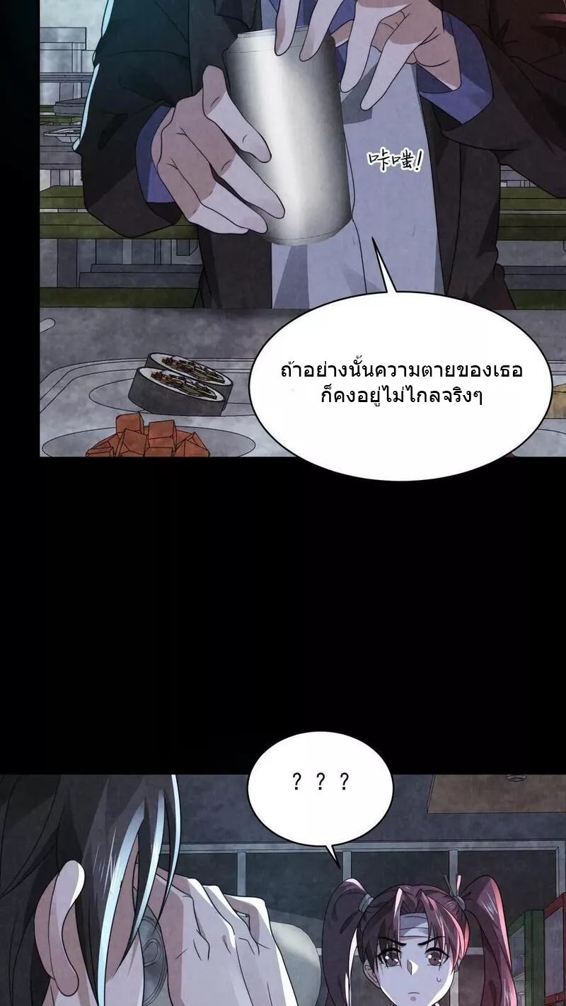 Overly Ferocious of Being Cautious ตอนที่ 38 หน้า 10