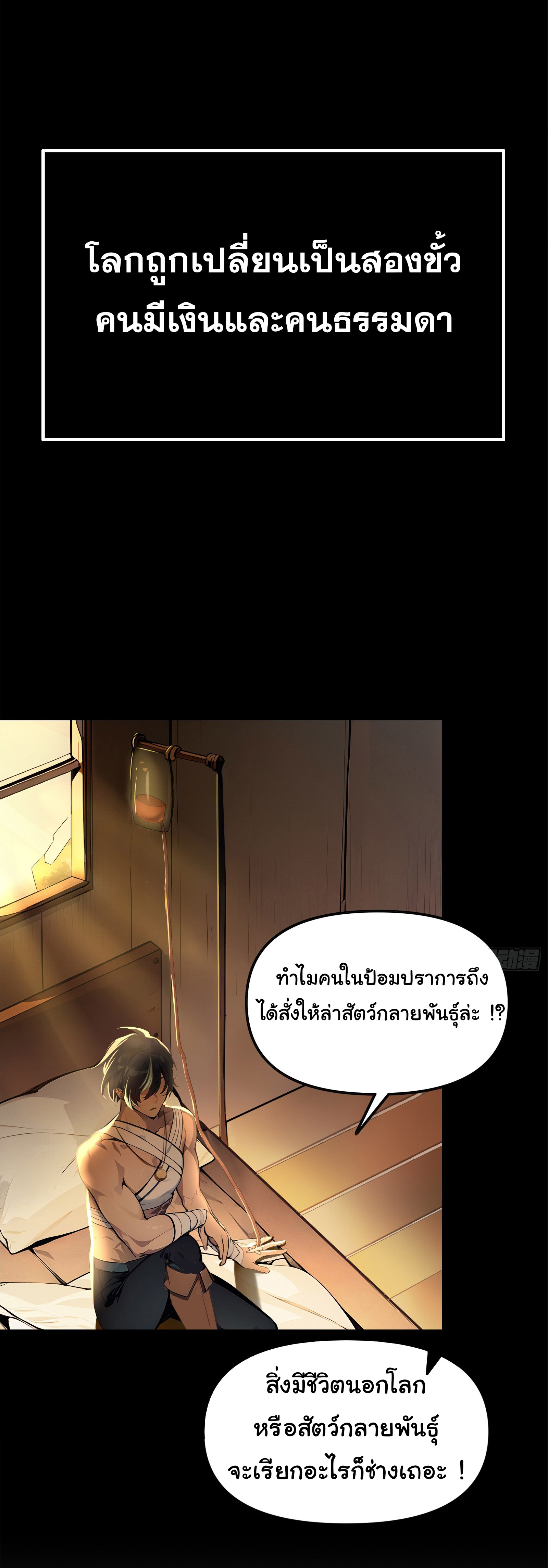 ภัยพิบัติวันหายนะ ตอนที่ 1 หน้า 10