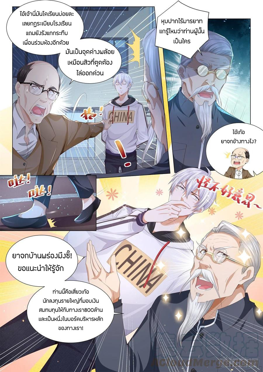 Divine Hero’s Skyfall System ตอนที่ 130 หน้า 3