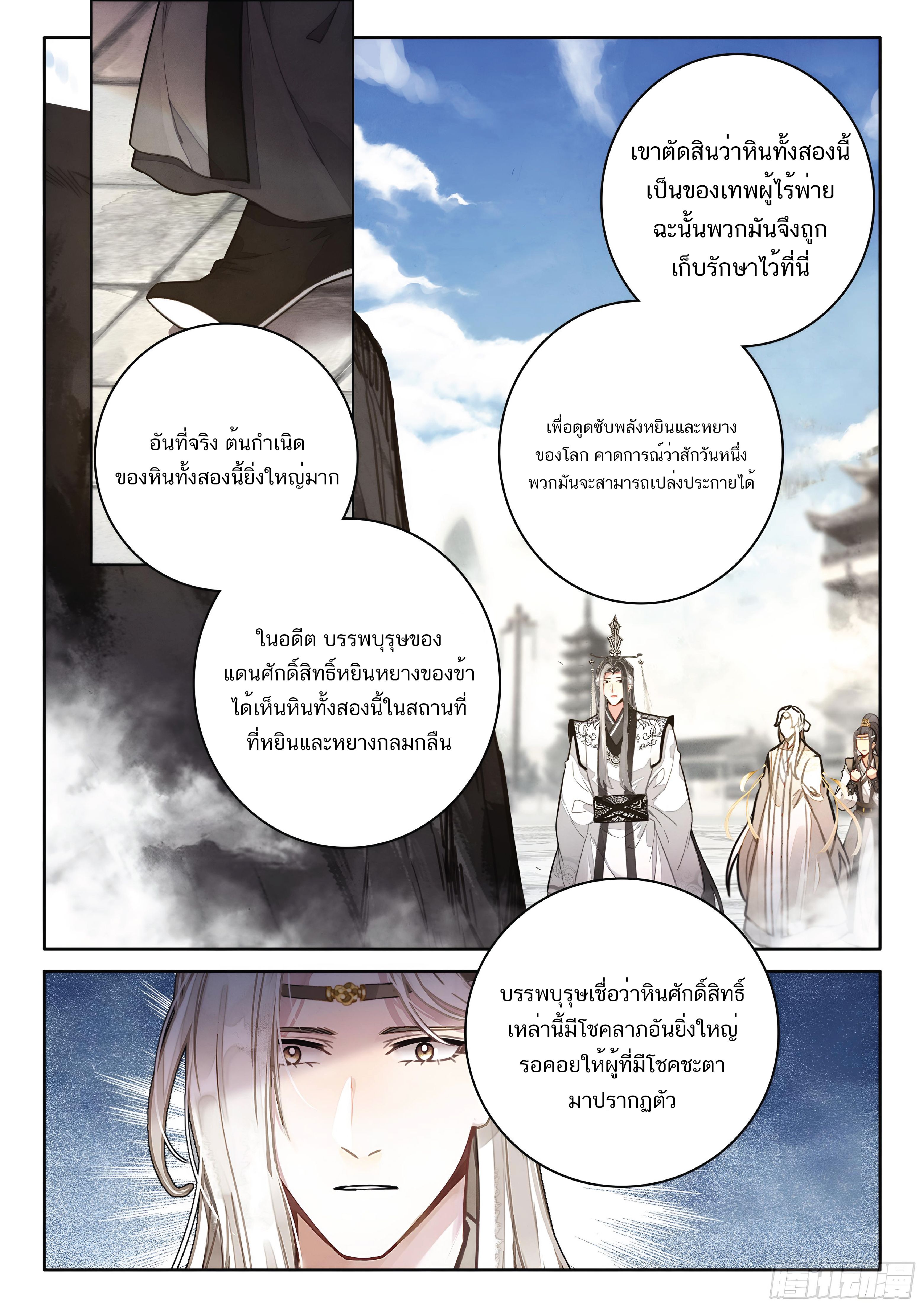 เกิดใหม่เป็นศิษย์พี่ใหญ่สุดเท่-A Mediocre Senior Brother ตอนที่ 61 หน้า 14