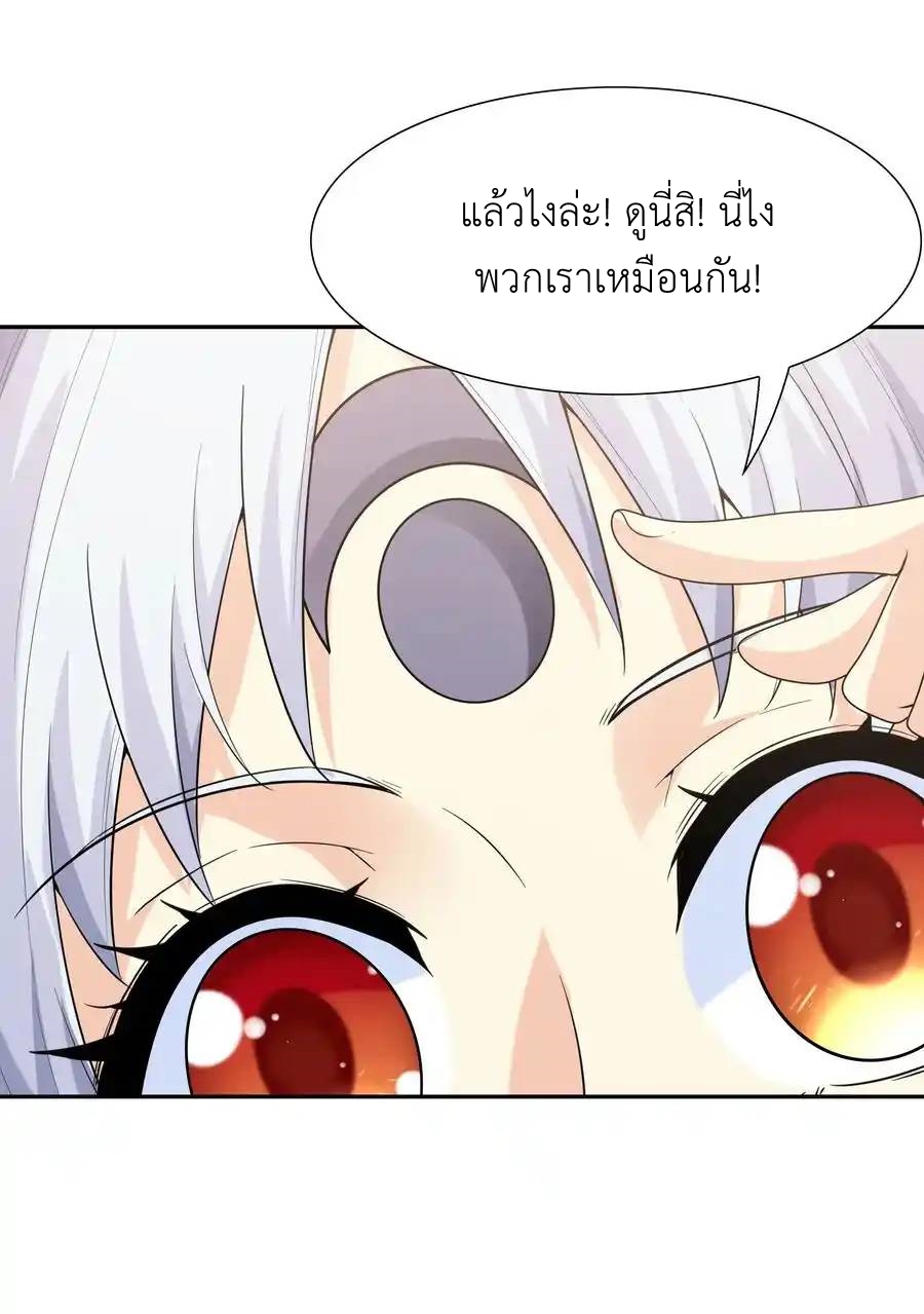 My Harem Is Entirely Female Demon Villains ตอนที่ 43 หน้า 14