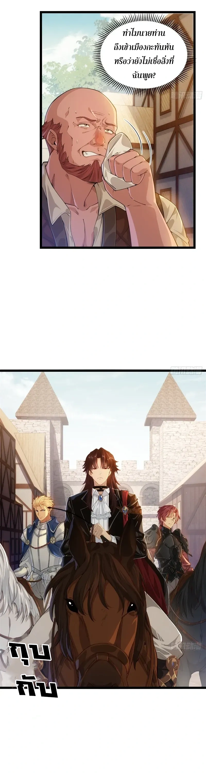 ถูกส่งไปทำไร่นา แต่กลับกลายเป็นจักรพรรดิแห่งจักรวรรดิซะงั้น? - I Just Wanted You to Farm, How Did You Become Emperor of an Empire? ตอนที่ 3 หน้า 19