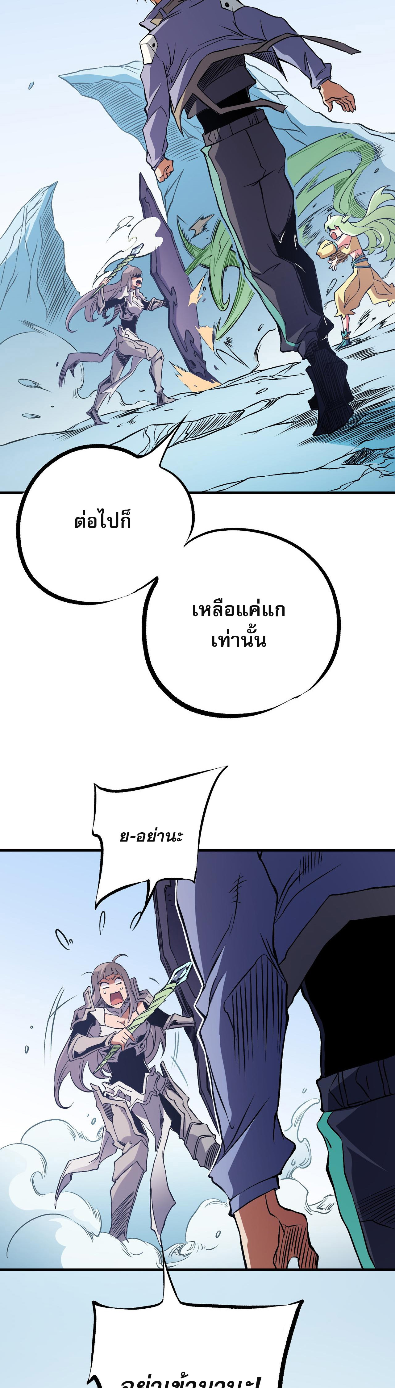 ฉันคือผู้เล่นไร้อาชีพที่สังหารเหล่าเทพ ตอนที่ 69 หน้า 31