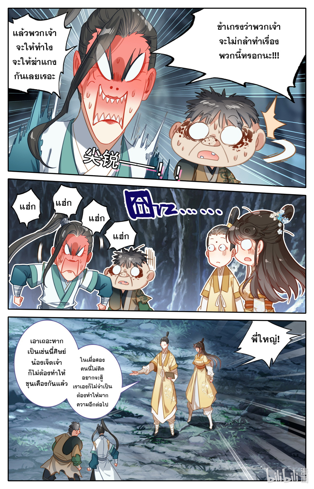 A record of a mortal's journey to immortality(ทันจีน) ตอนที่ 100 หน้า 13
