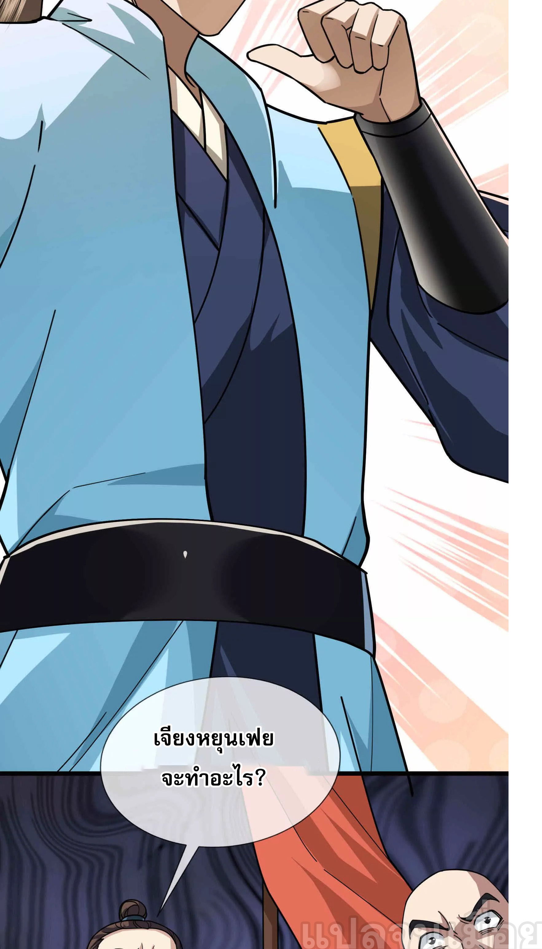 หลับข้ามยุคสมัย : กำเนิดฝ่าพิภพสวรรค์ ตอนที่ 8 หน้า 28