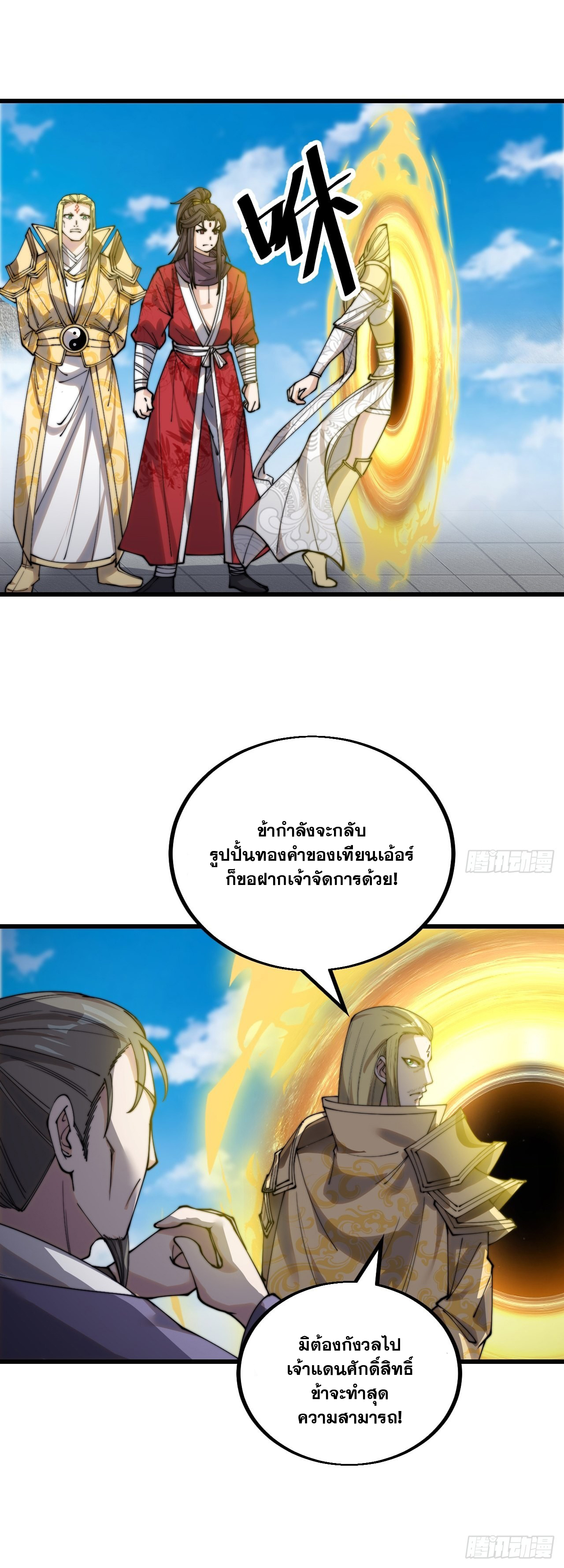 บุรุษที่มีโชค คงไม่ใช่ข้าแล้วแหละ ตอนที่ 118 หน้า 13