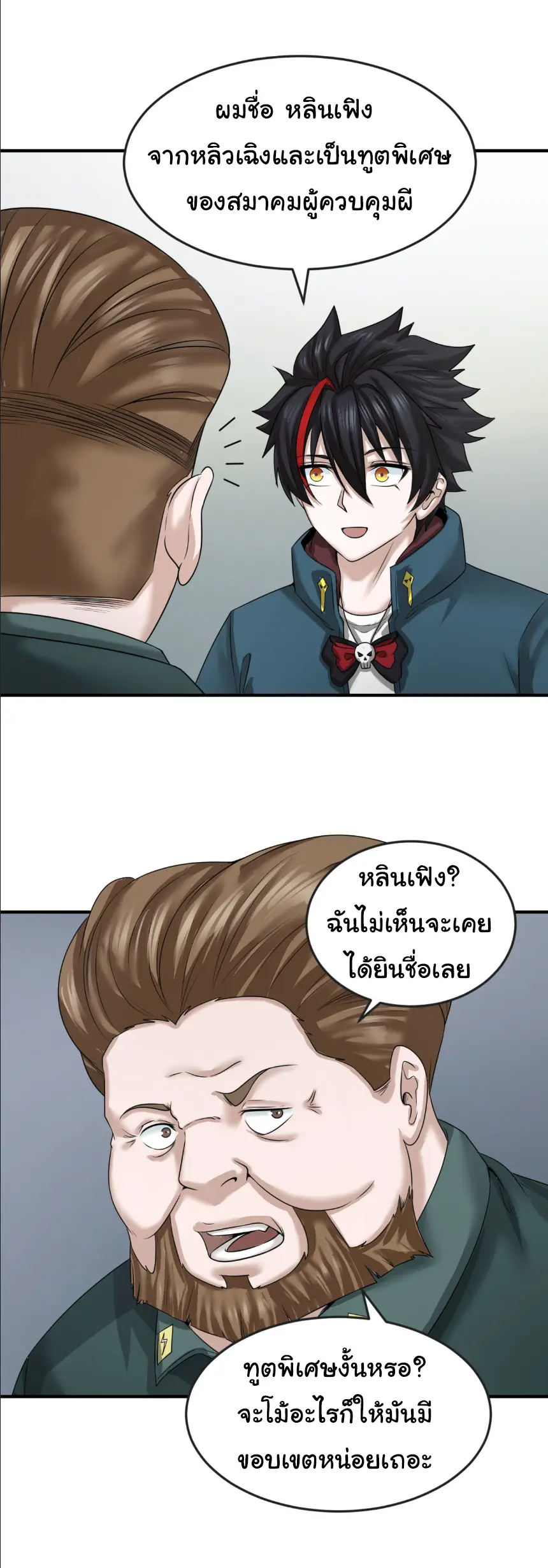 Junior Brother Demon Sovereign is too devoted ตอนที่ 150 หน้า 30