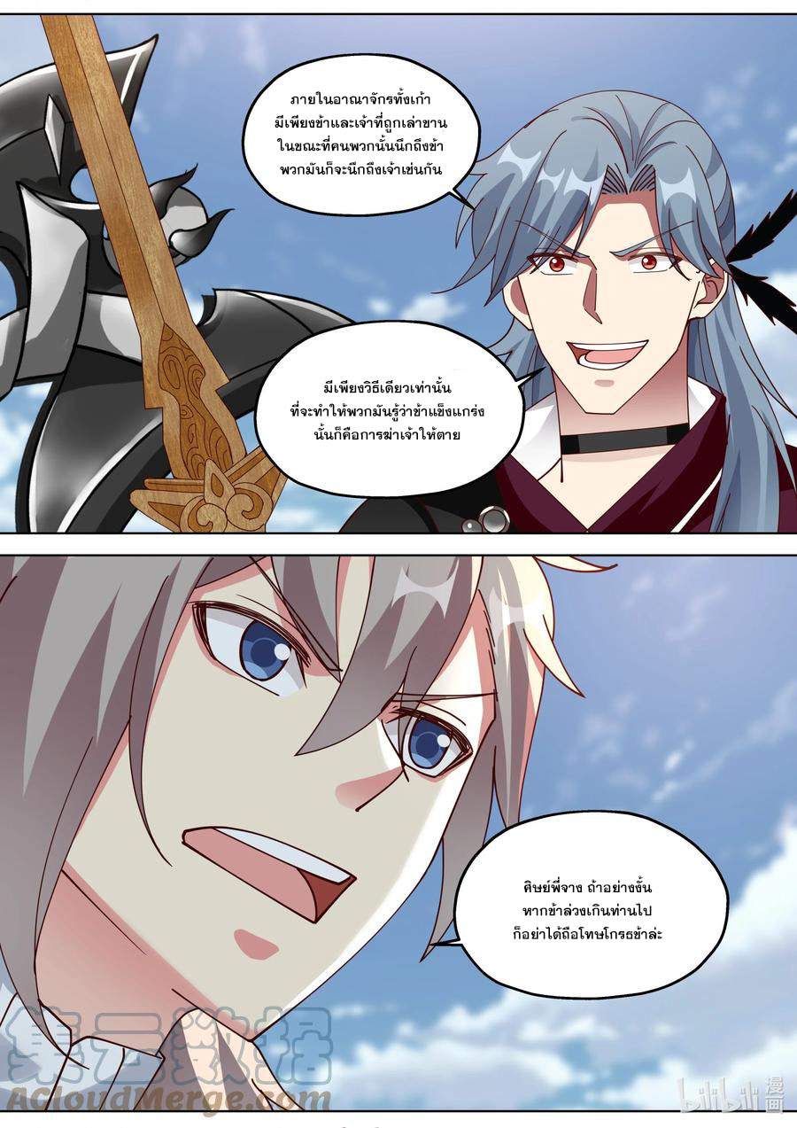 เทพสายฟ้า ราชาสงคราม ตอนที่ 343 หน้า 7