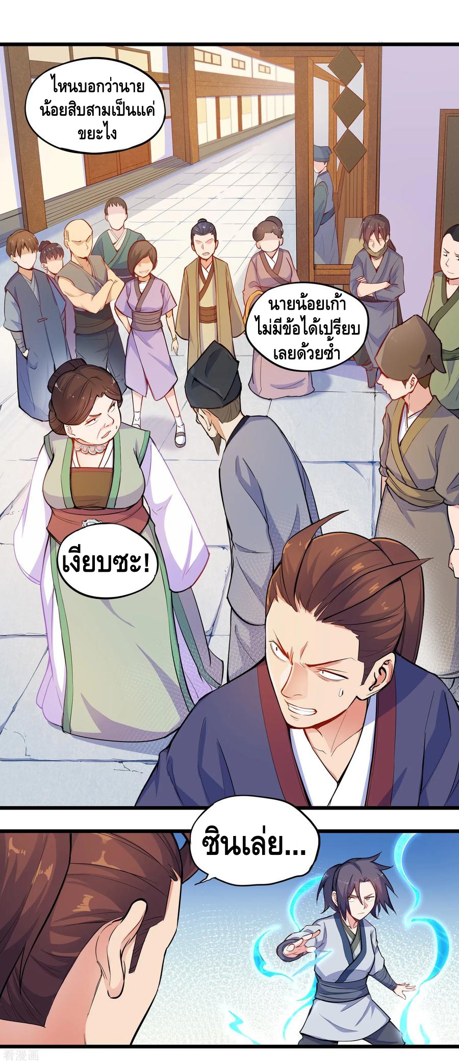 เหยียบย่ำแม่น้ำอมตะ ตอนที่ 5 หน้า 14