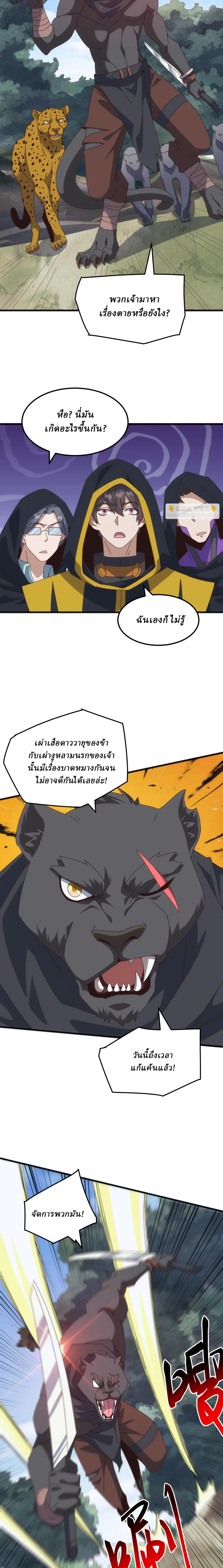 Domestication of Divine Beasts at the Beginning ตอนที่ 36 หน้า 12