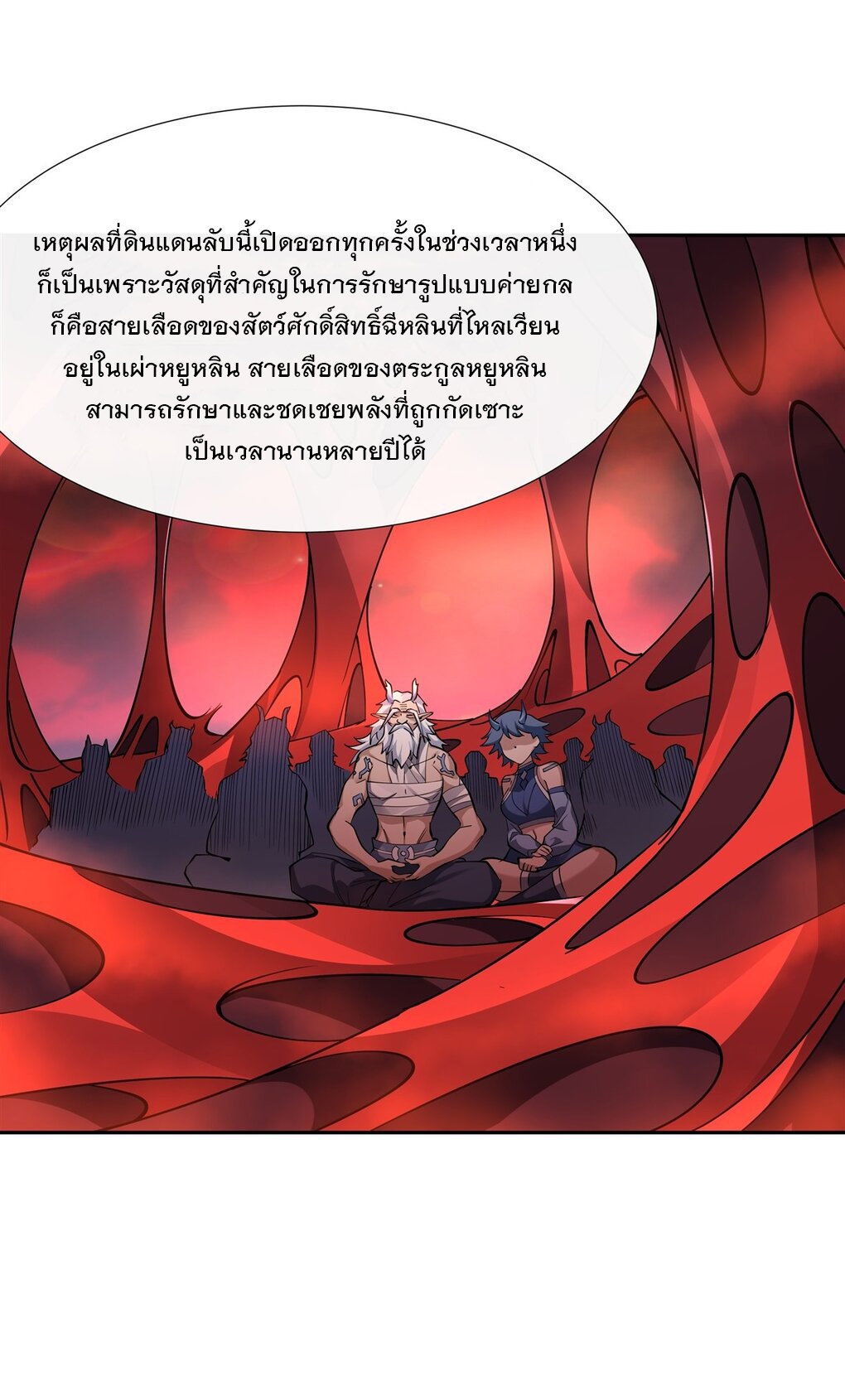 ศิษย์ของข้าล้วนมีอนาคตที่ยิ่งใหญ่ (ชนจีน) ตอนที่ 126 หน้า 26