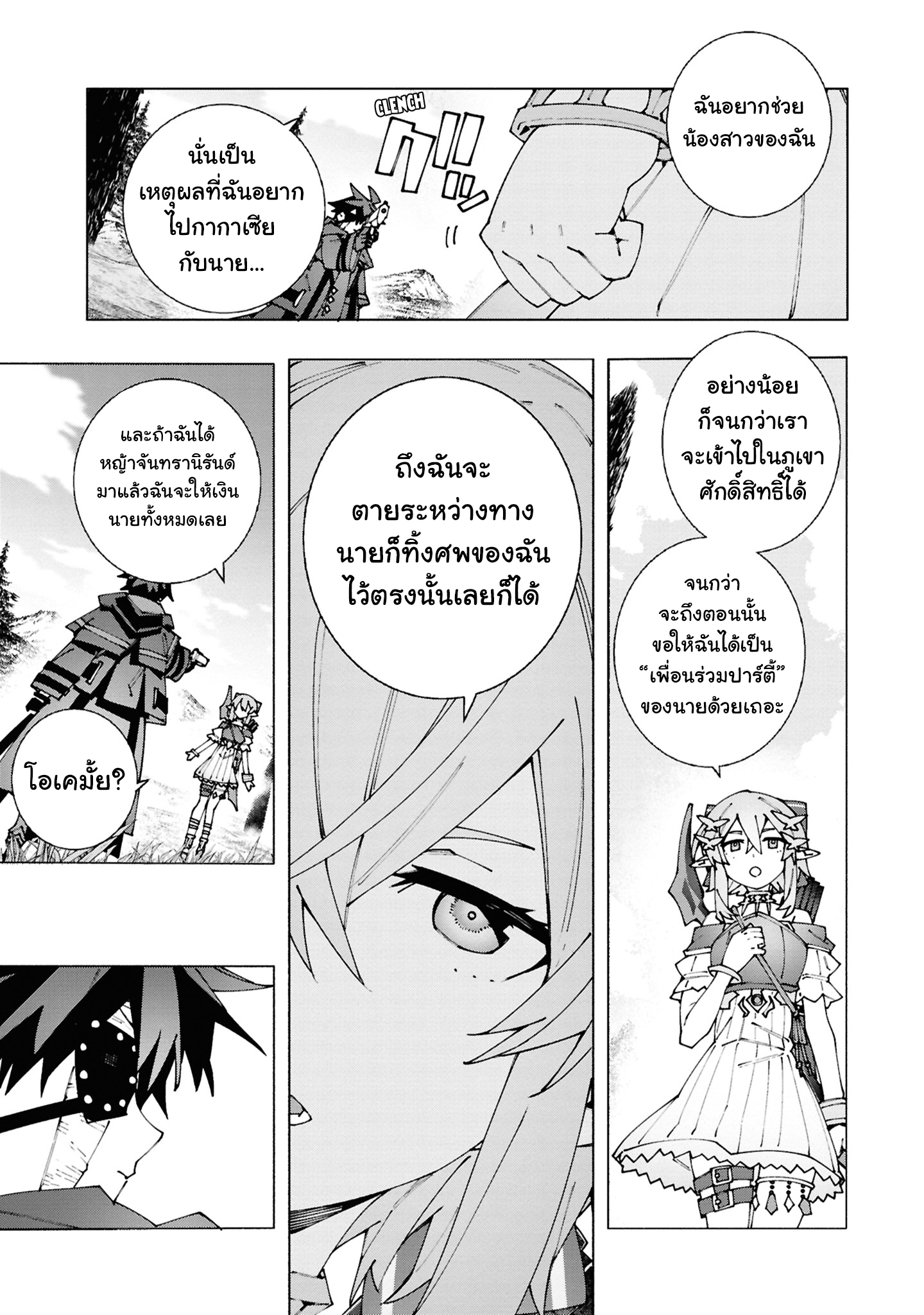 เส้นทางของนักผจญภัยแรงค์ S: ผู้ถูกเนรเทศกลายเป็นผู้แข็งแกร่งที่สุดในโลกด้วยพร "ปรมาจารย์ศาสตราวุธ" ตอนที่ 3 หน้า 17