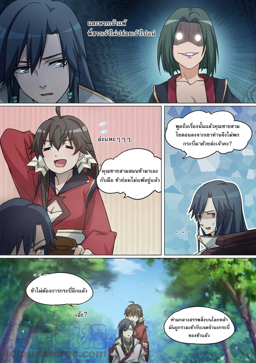 เทพกระบี่บรรพกาล ตอนที่ 1 หน้า 12