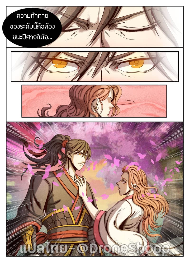 1. ซิว พลังวิญญาณต่างโลก ตอนที่ 26 หน้า 10