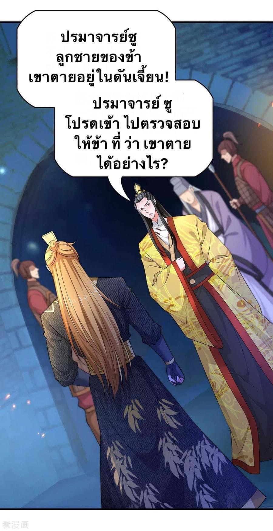 ระบบโครตเกรียน คะแนนล้านล้าน (ฮาเร็ม) ตอนที่ 49 หน้า 2