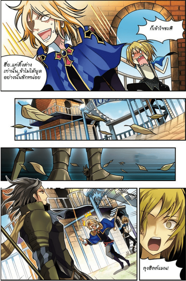 จิตสังหารเลือดมังกร ตอนที่ 32 หน้า 4