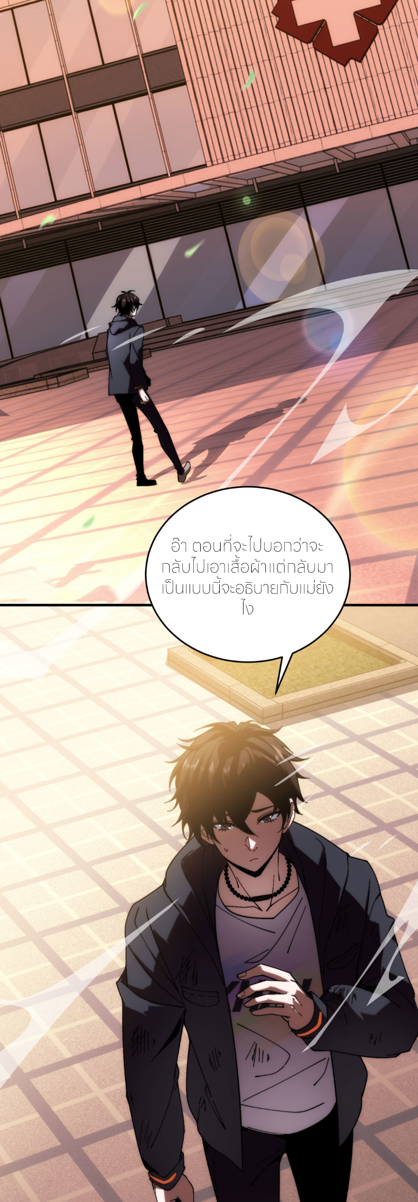 แค่แตะ... ก็อัปเกรด! ตอนที่ 8 หน้า 27