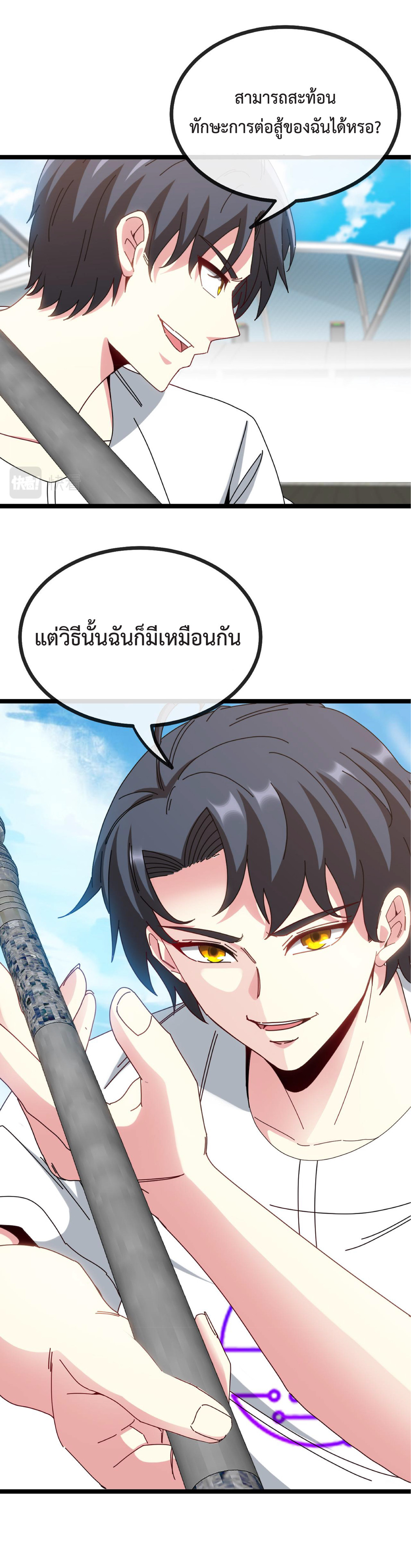 Super god system  ระบบสุดเทพ ตอนที่ 34 หน้า 5