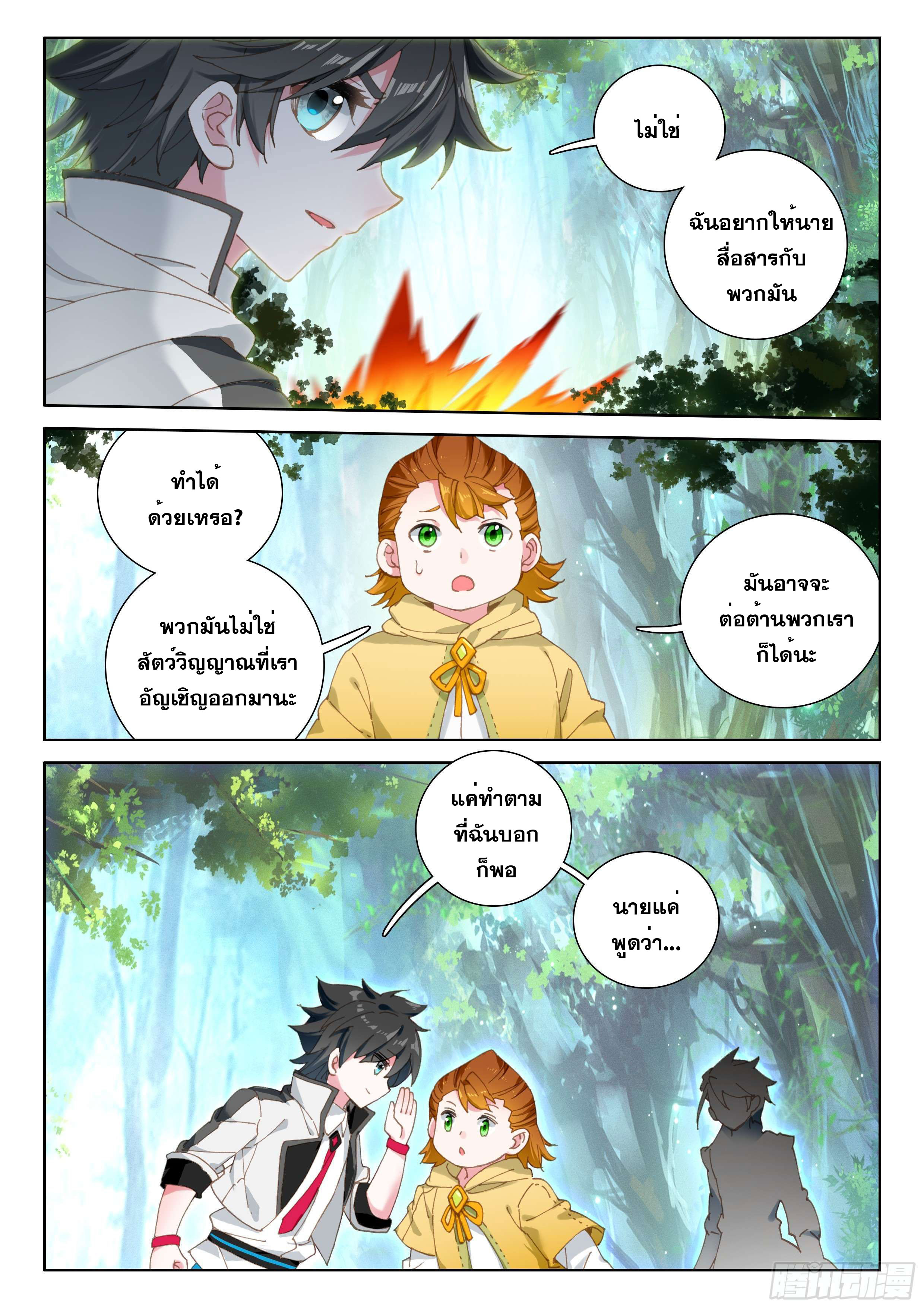 Soul Land IV – The Ultimate Combat มหาศึกการต่อสู้ ตอนที่ 3 หน้า 9