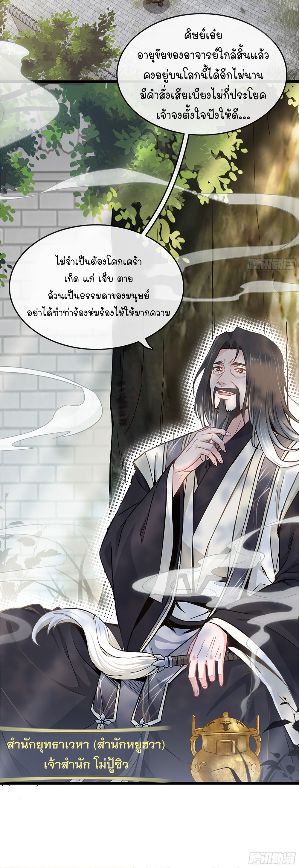 วิถีเซียนมันก็เป็นแบบนี้แหละ! | That's How Cultivation Is ตอนที่ 1 หน้า 26
