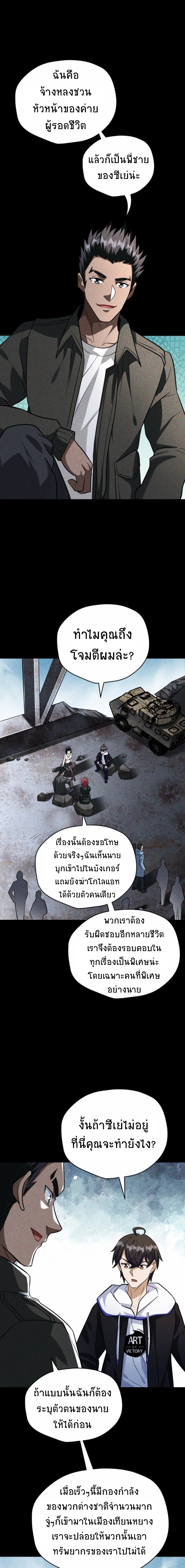 Apocalyptic Survival : I can see hidden clues ตอนที่ 59 หน้า 6