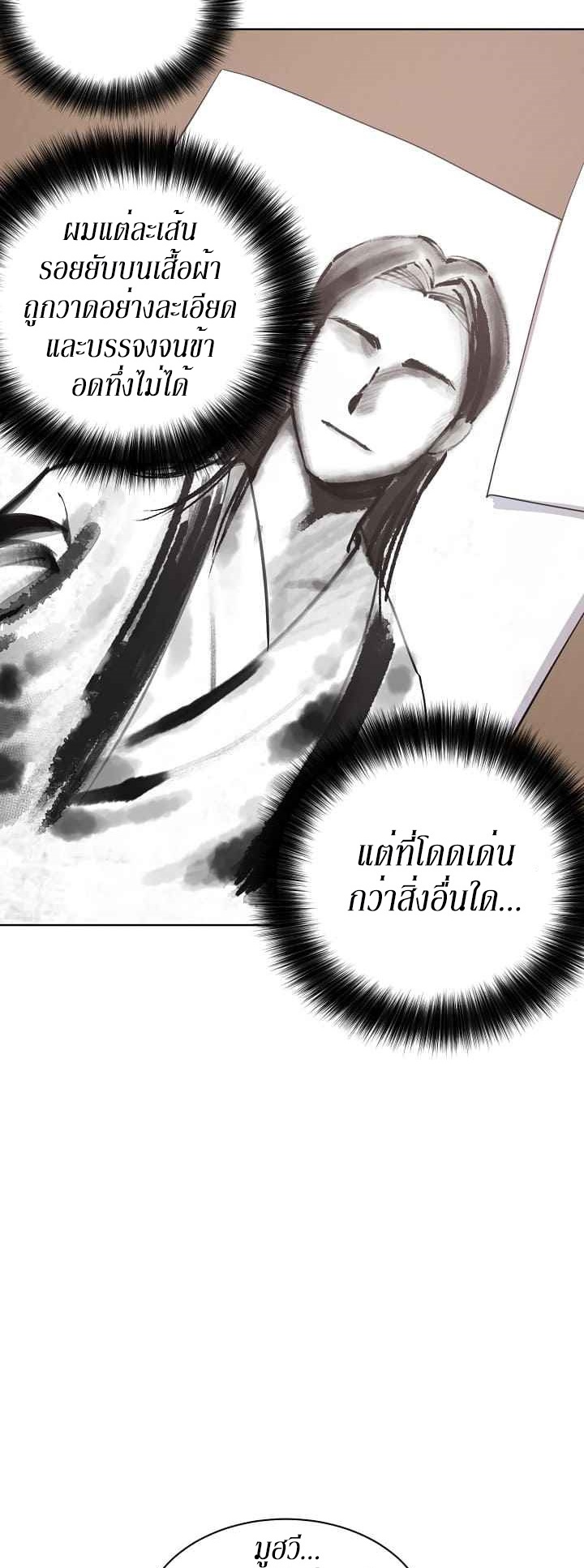 0.3 ราชามังกรเพลิง (จบซีซัน 1) ตอนที่ 2 หน้า 40