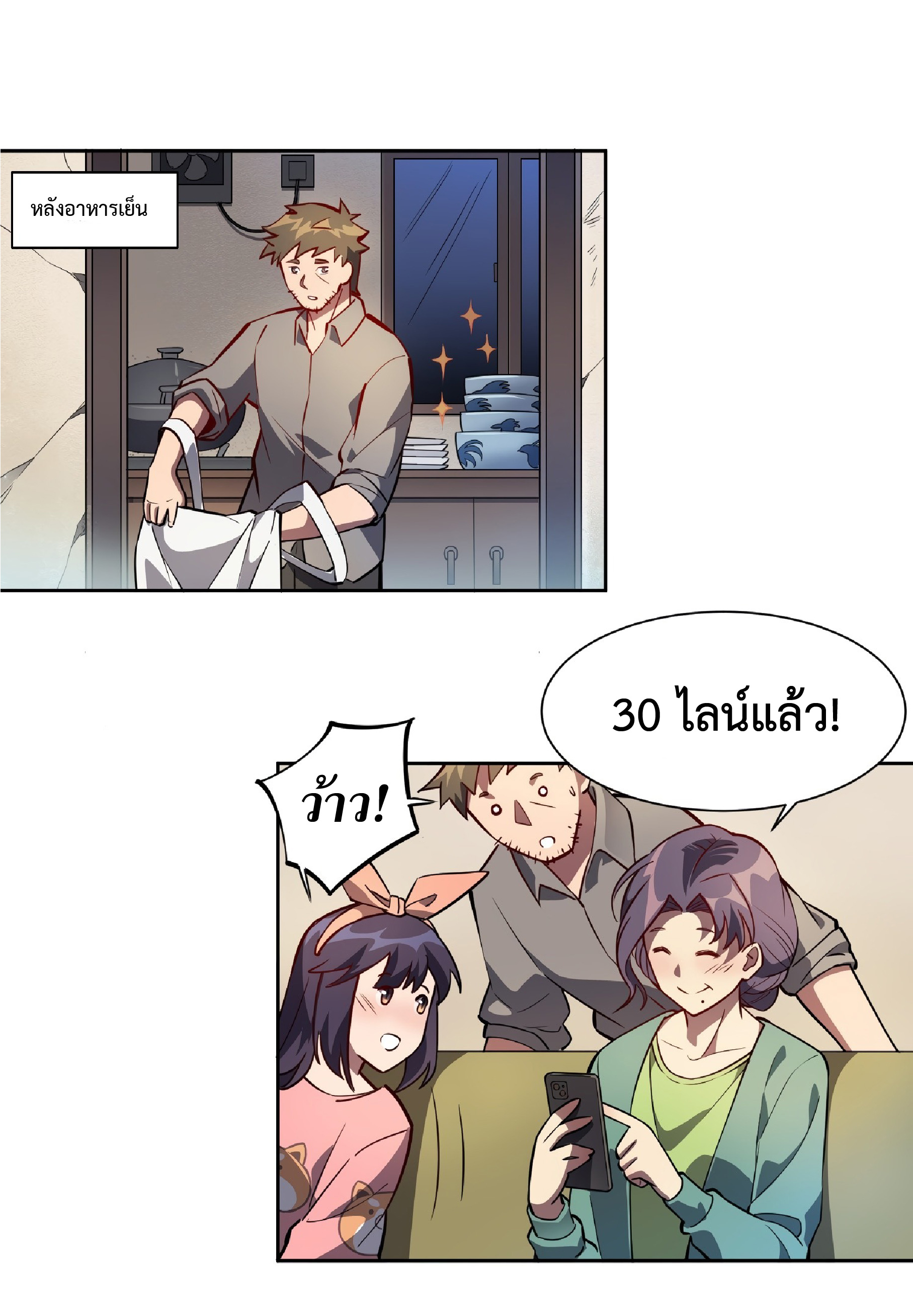 The People On Earth Are Too Ferocious ตอนที่ 49 หน้า 2